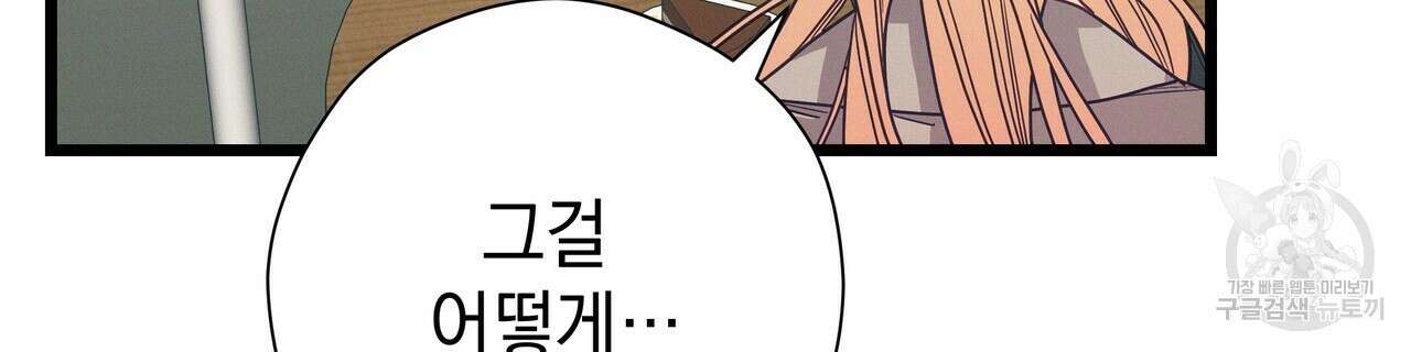 티파니에서 모닝 키스를 86화 마침 258