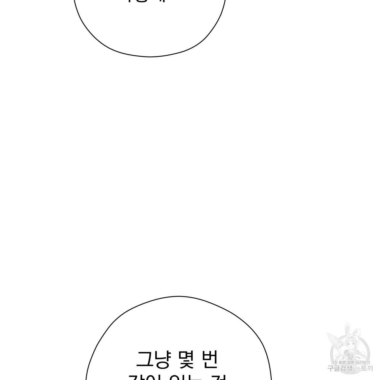 티파니에서 모닝 키스를 86화 마침 259