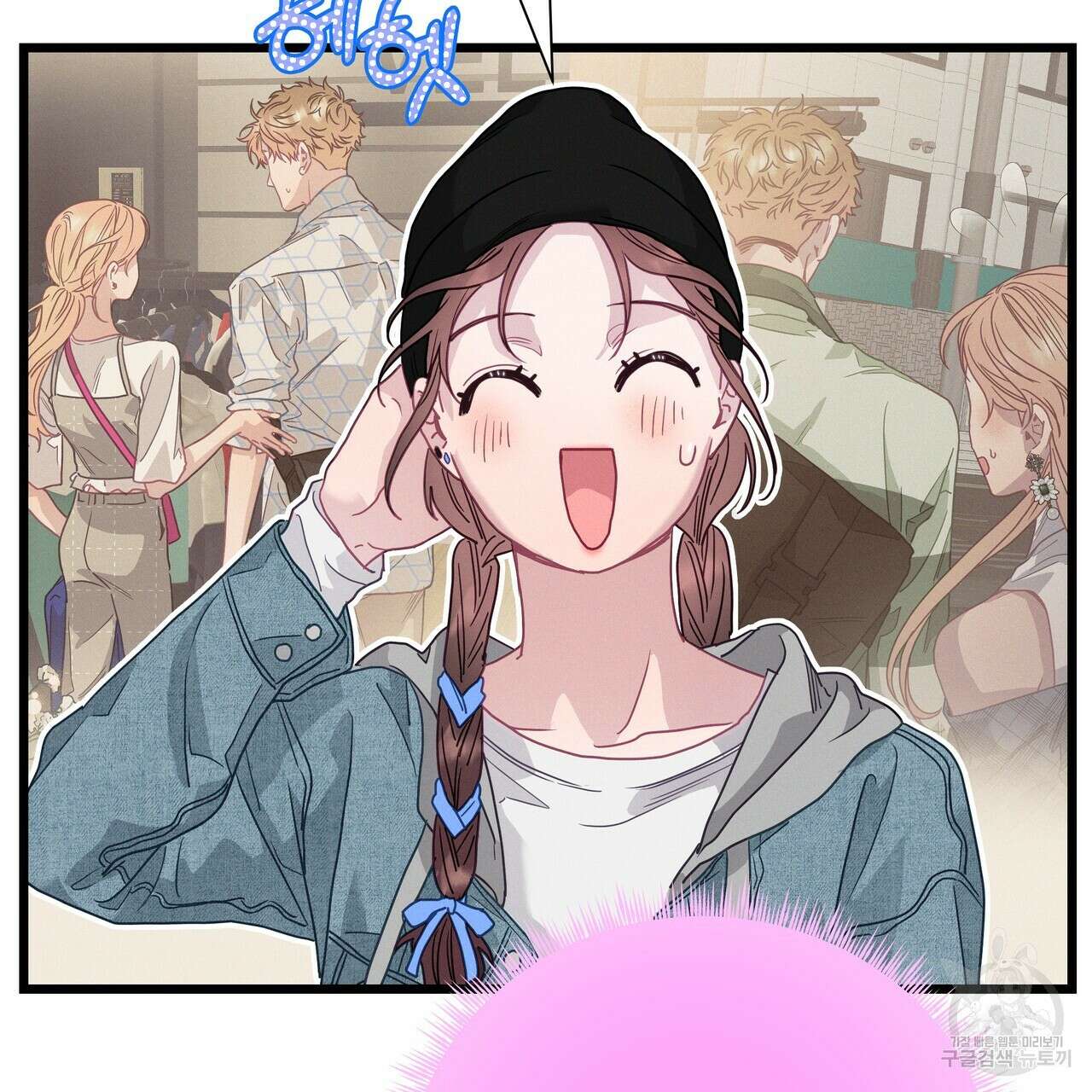 티파니에서 모닝 키스를 86화 마침 261