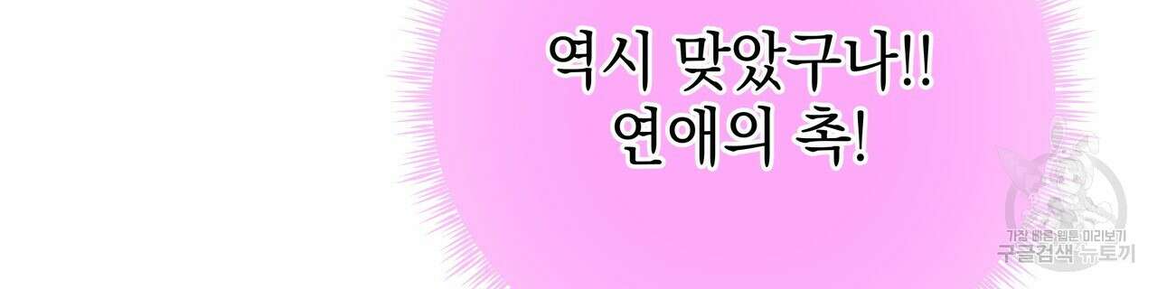 티파니에서 모닝 키스를 86화 마침 262