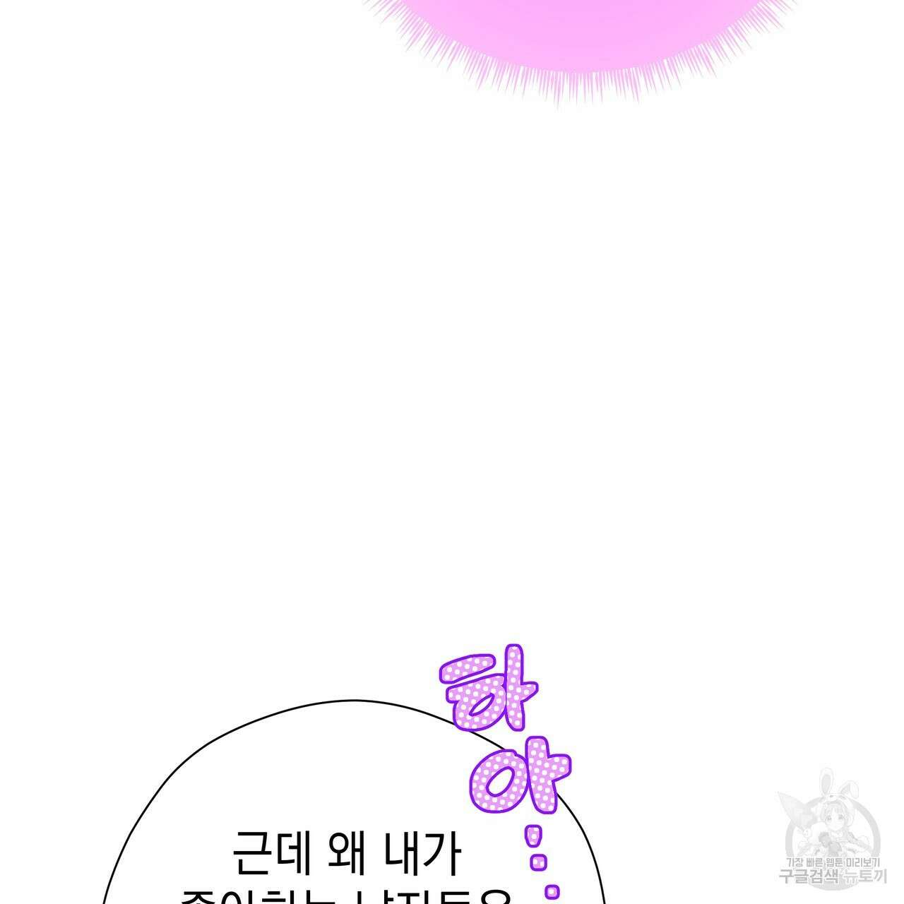 티파니에서 모닝 키스를 86화 마침 263