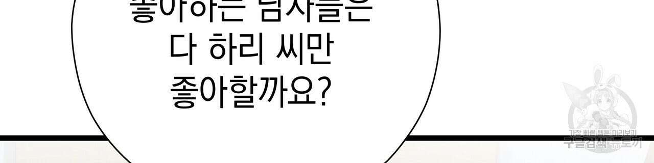 티파니에서 모닝 키스를 86화 마침 264
