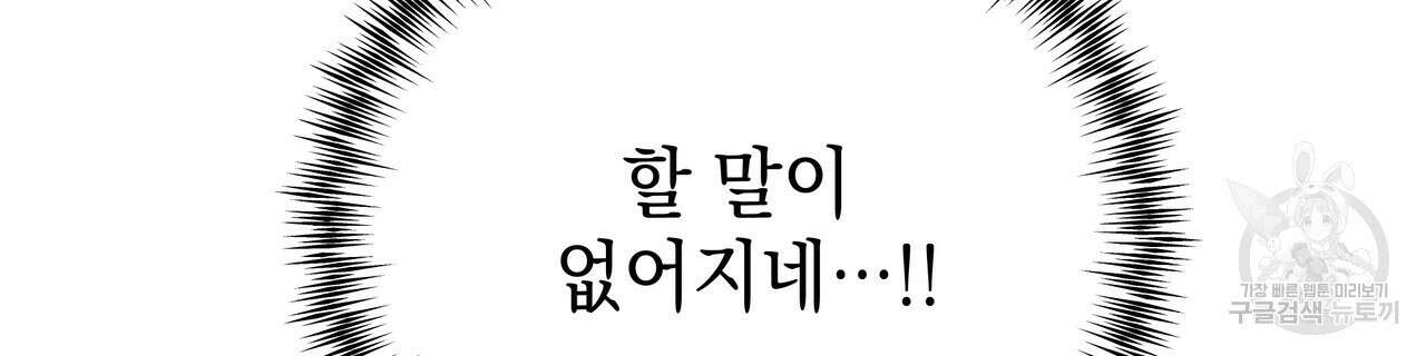 티파니에서 모닝 키스를 86화 마침 266