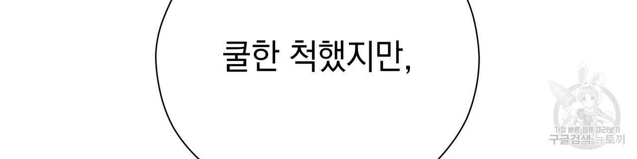 티파니에서 모닝 키스를 86화 마침 268
