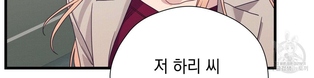 티파니에서 모닝 키스를 86화 마침 270