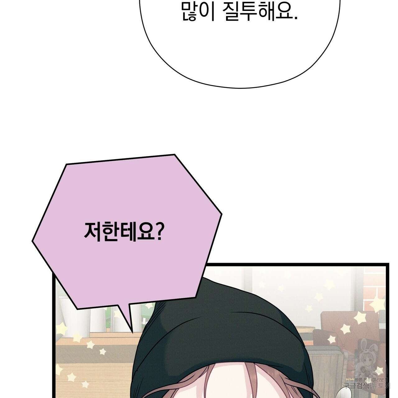 티파니에서 모닝 키스를 86화 마침 271
