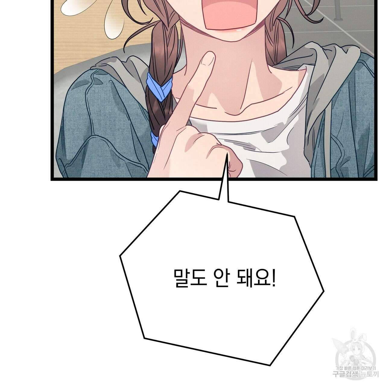티파니에서 모닝 키스를 86화 마침 273