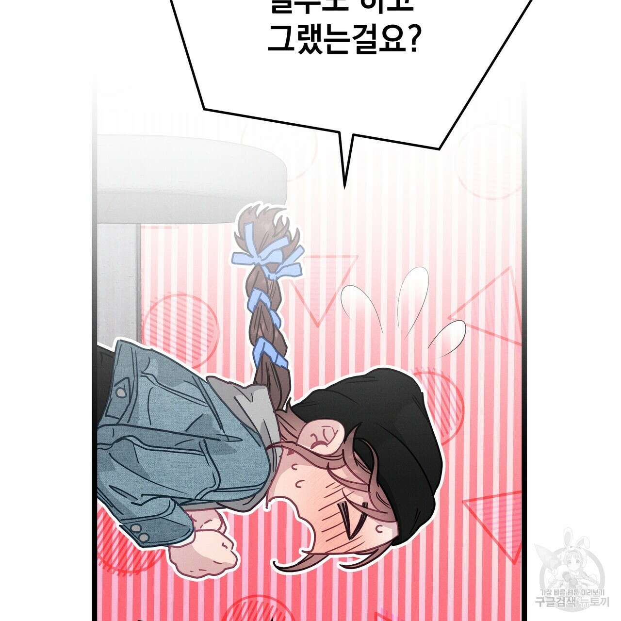 티파니에서 모닝 키스를 86화 마침 277