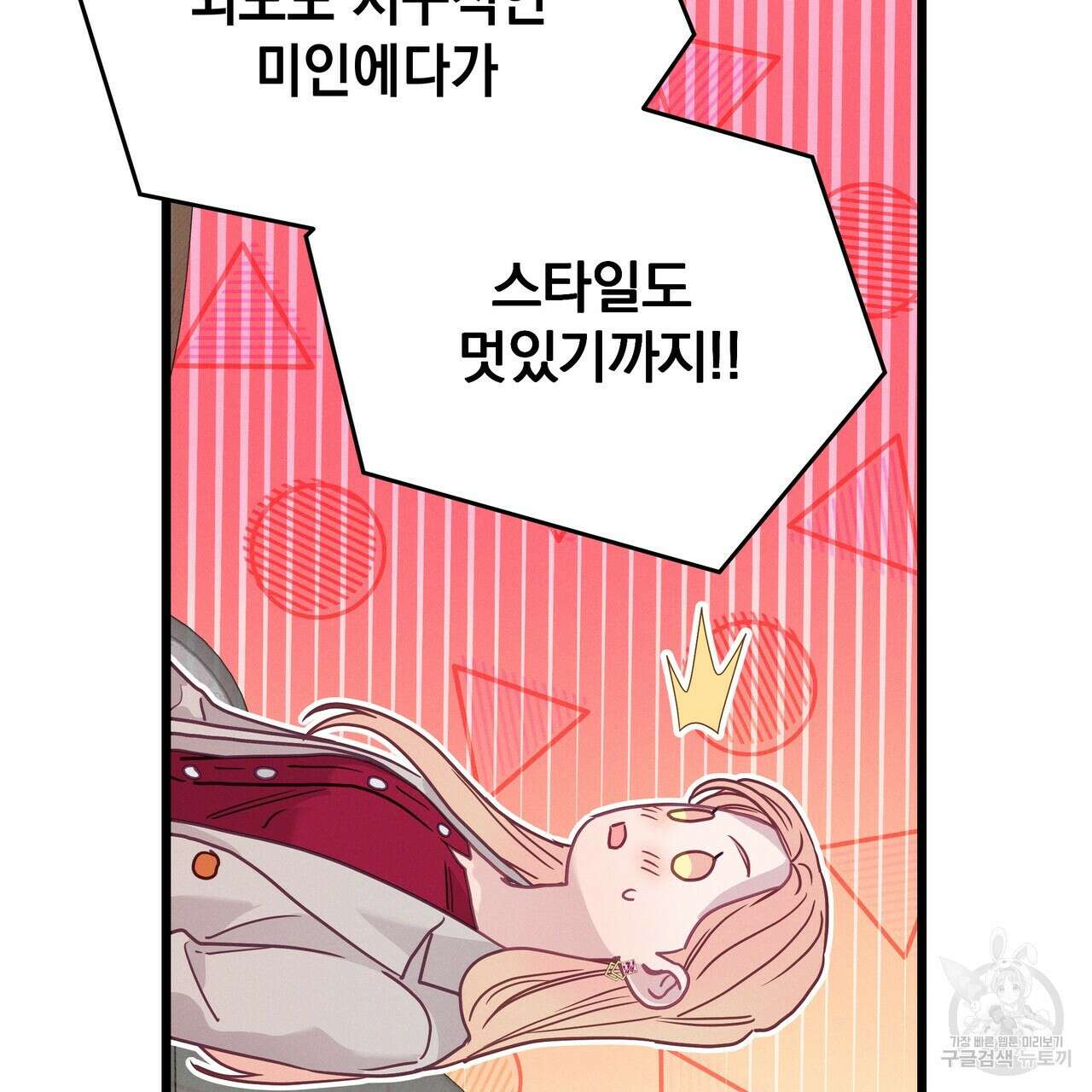 티파니에서 모닝 키스를 86화 마침 279