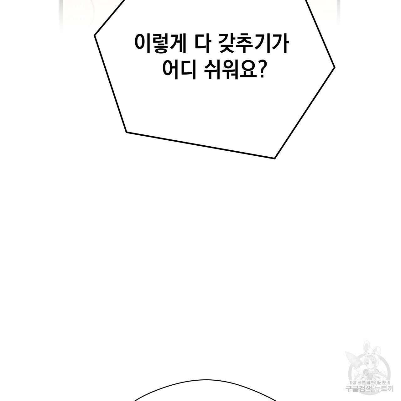 티파니에서 모닝 키스를 86화 마침 281