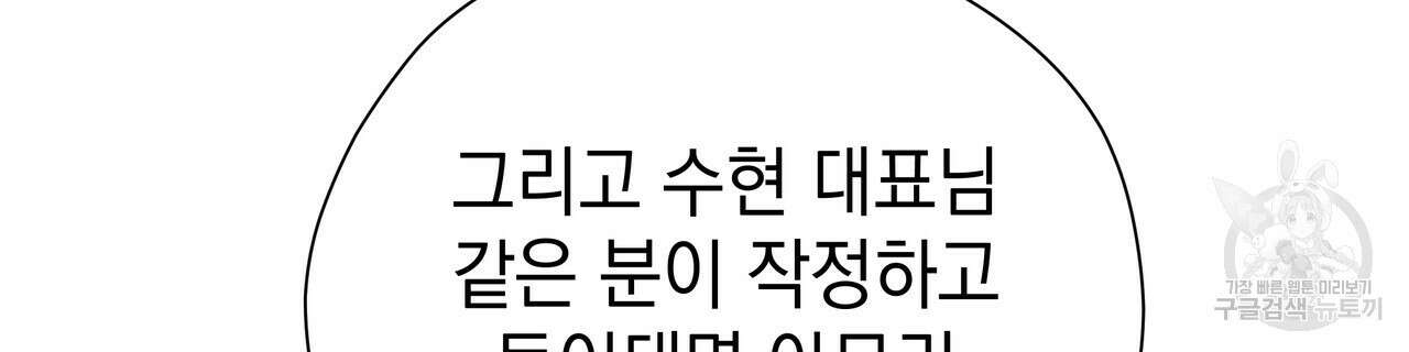 티파니에서 모닝 키스를 86화 마침 282