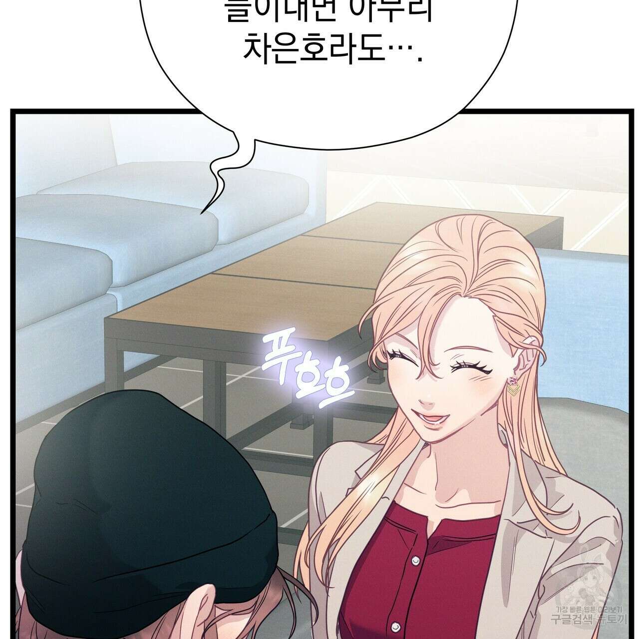 티파니에서 모닝 키스를 86화 마침 283