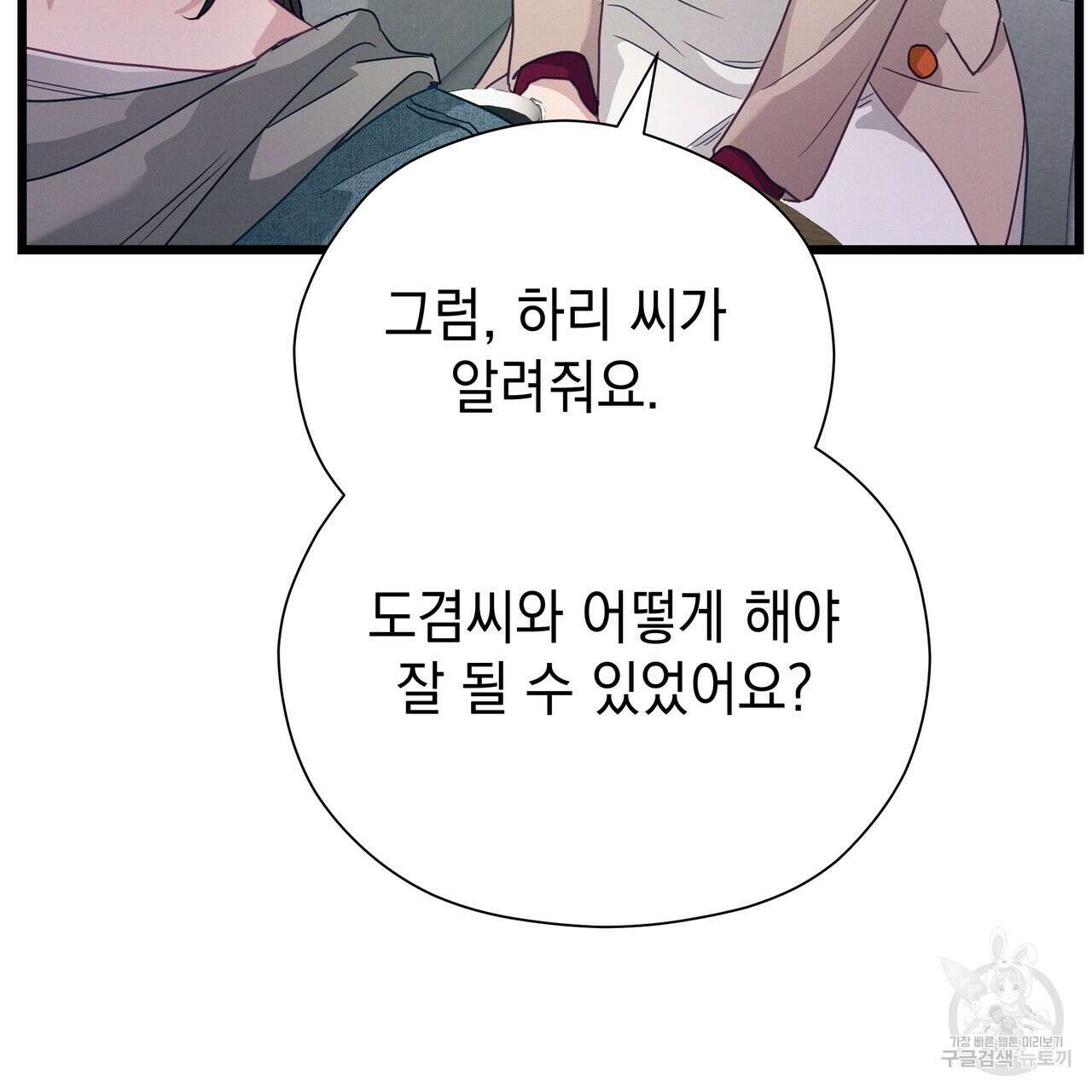 티파니에서 모닝 키스를 86화 마침 285