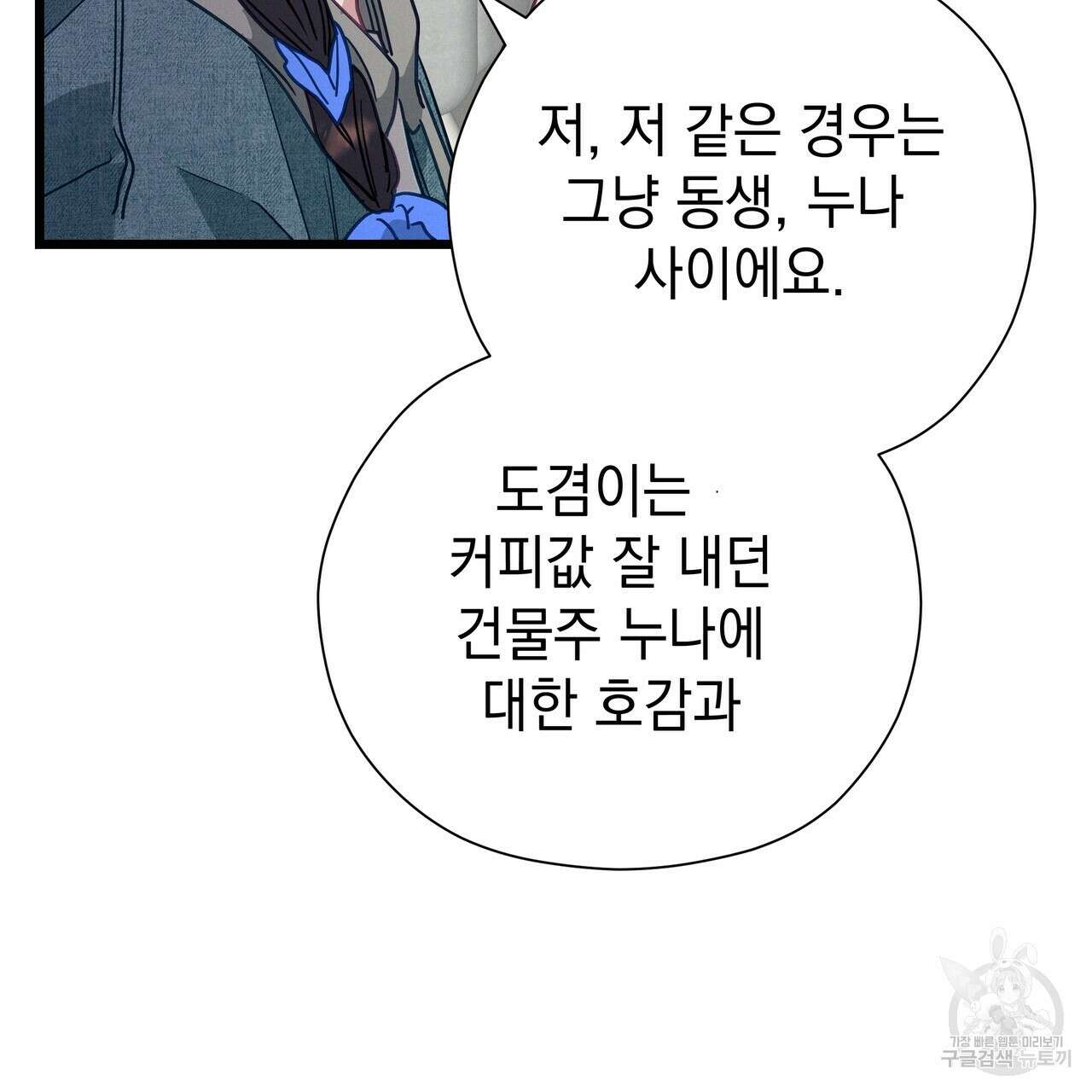 티파니에서 모닝 키스를 86화 마침 289