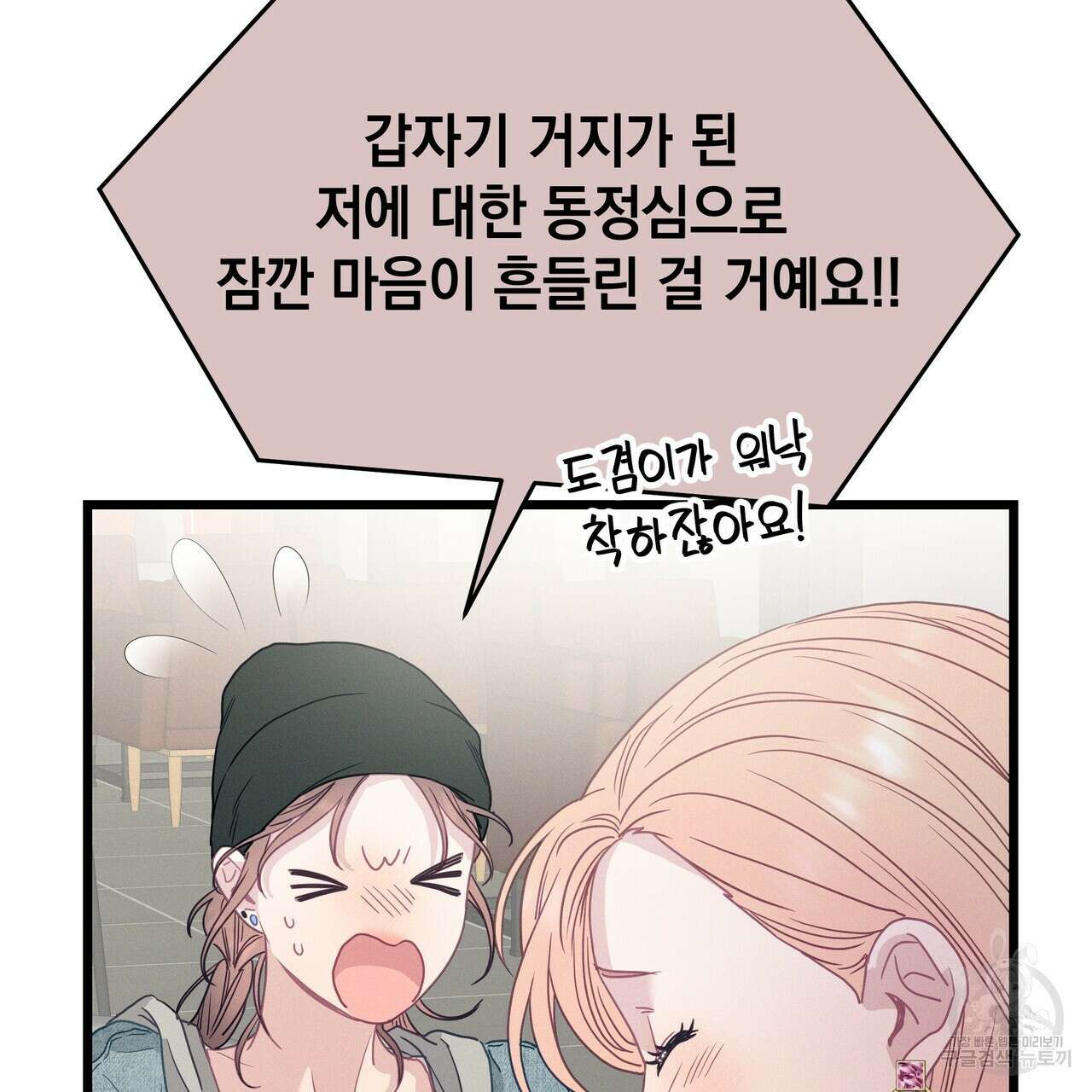티파니에서 모닝 키스를 86화 마침 291