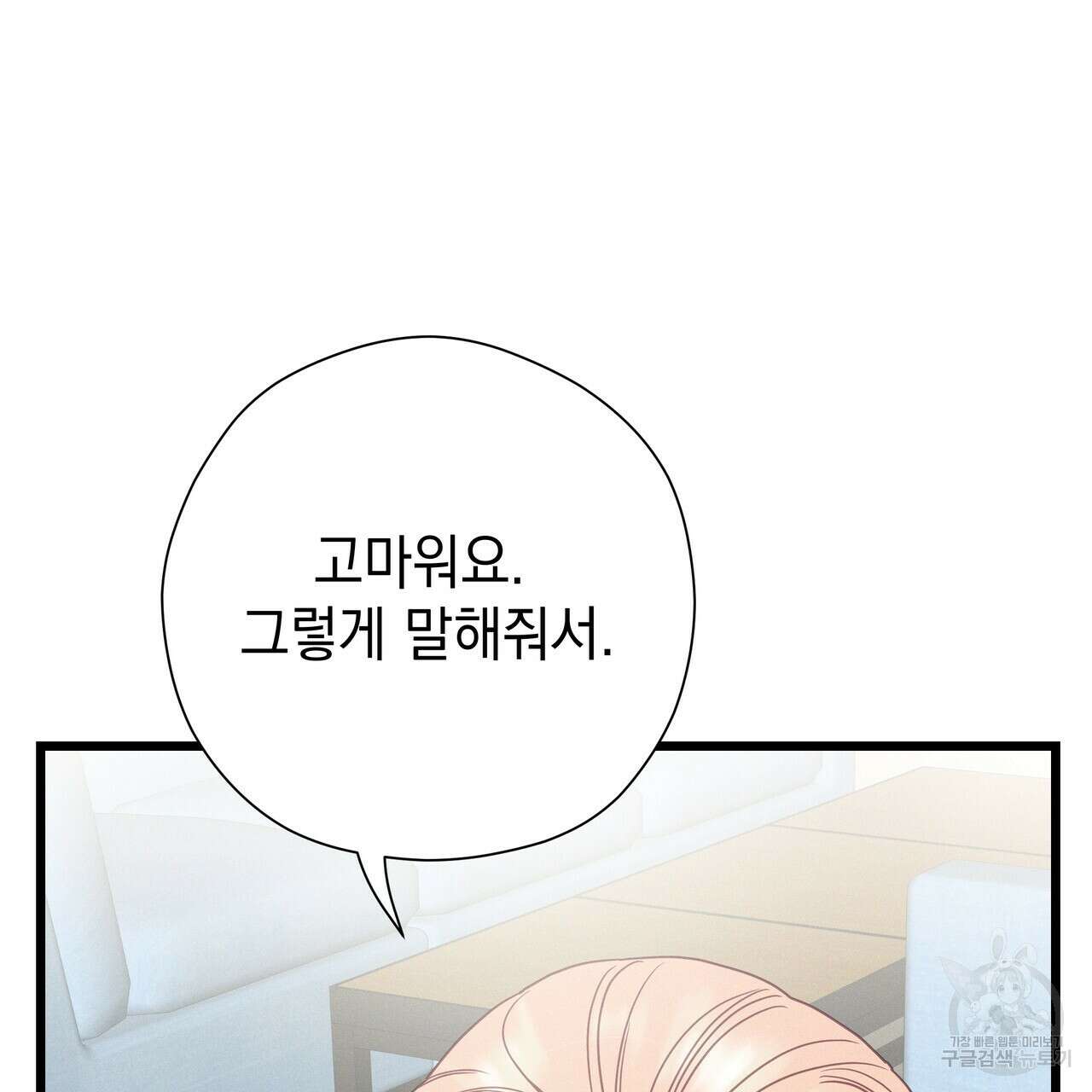 티파니에서 모닝 키스를 86화 마침 295