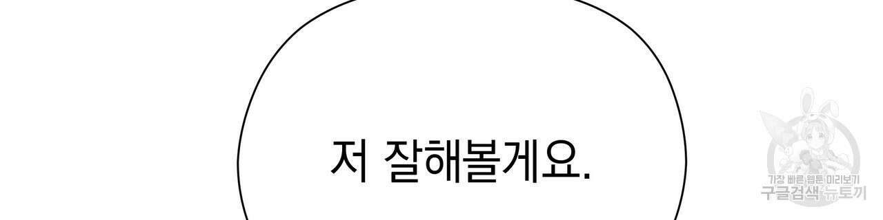 티파니에서 모닝 키스를 86화 마침 298