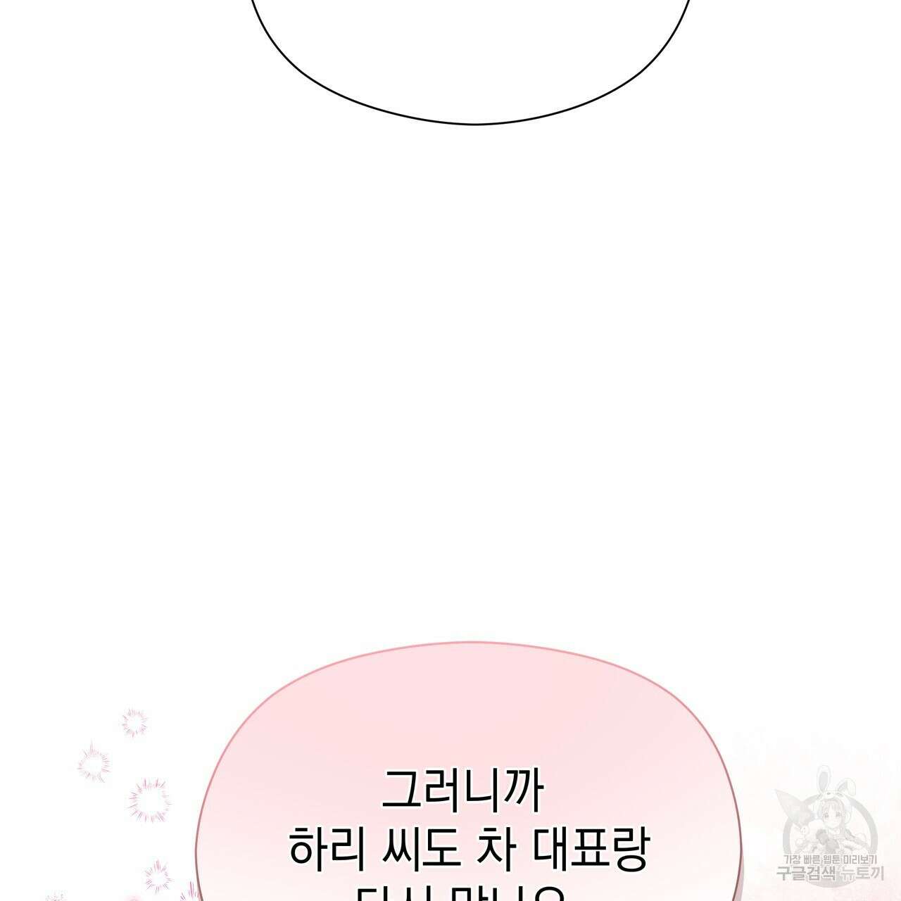 티파니에서 모닝 키스를 86화 마침 299