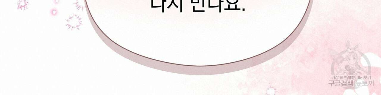 티파니에서 모닝 키스를 86화 마침 300