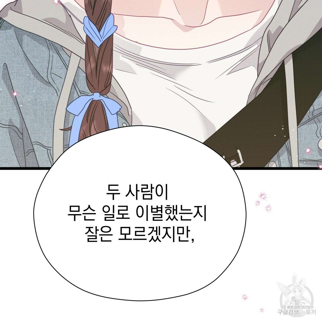 티파니에서 모닝 키스를 86화 마침 303