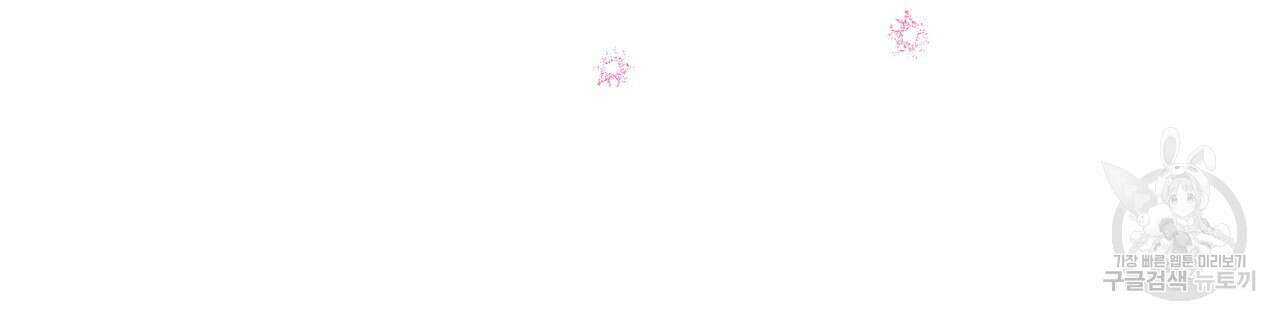 티파니에서 모닝 키스를 86화 마침 304