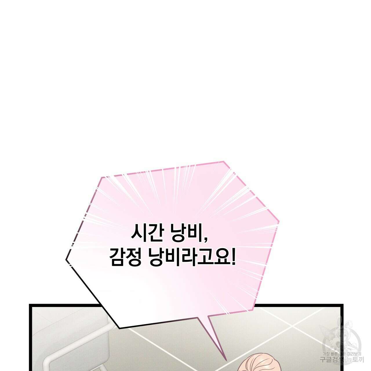 티파니에서 모닝 키스를 86화 마침 305