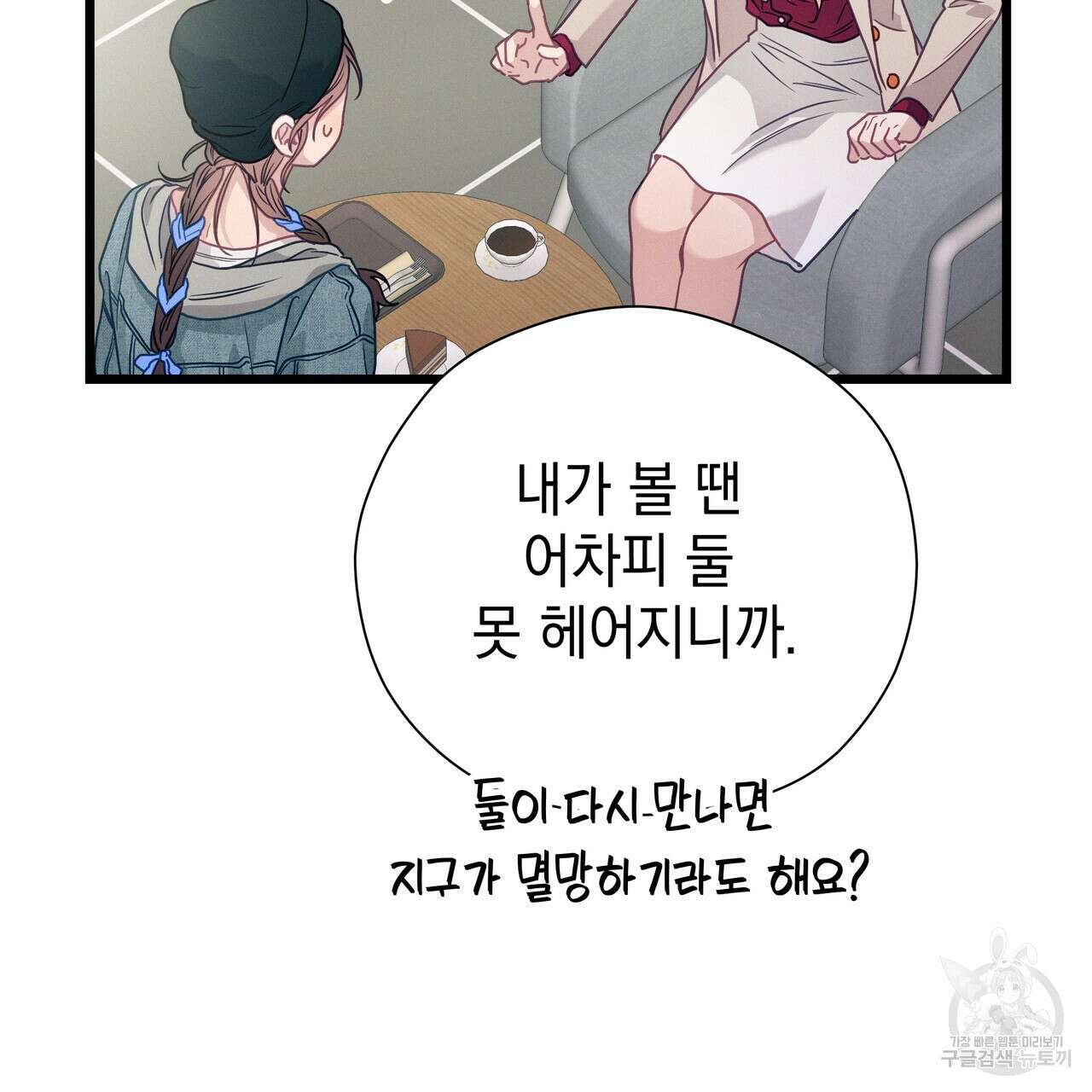 티파니에서 모닝 키스를 86화 마침 307