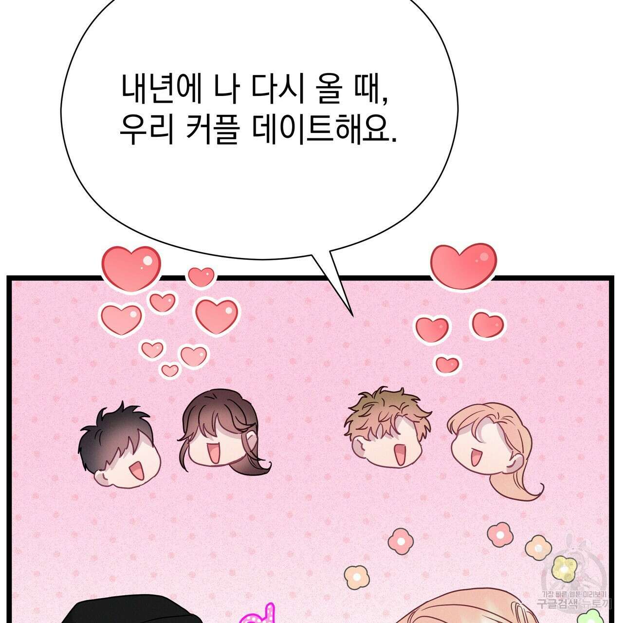 티파니에서 모닝 키스를 86화 마침 311