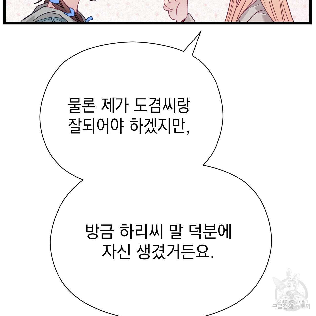 티파니에서 모닝 키스를 86화 마침 313