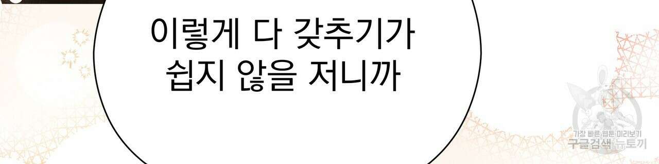 티파니에서 모닝 키스를 86화 마침 318