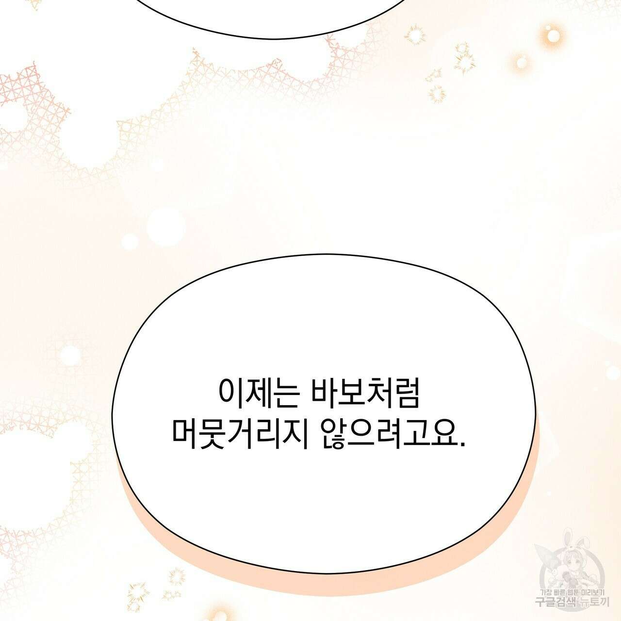 티파니에서 모닝 키스를 86화 마침 319