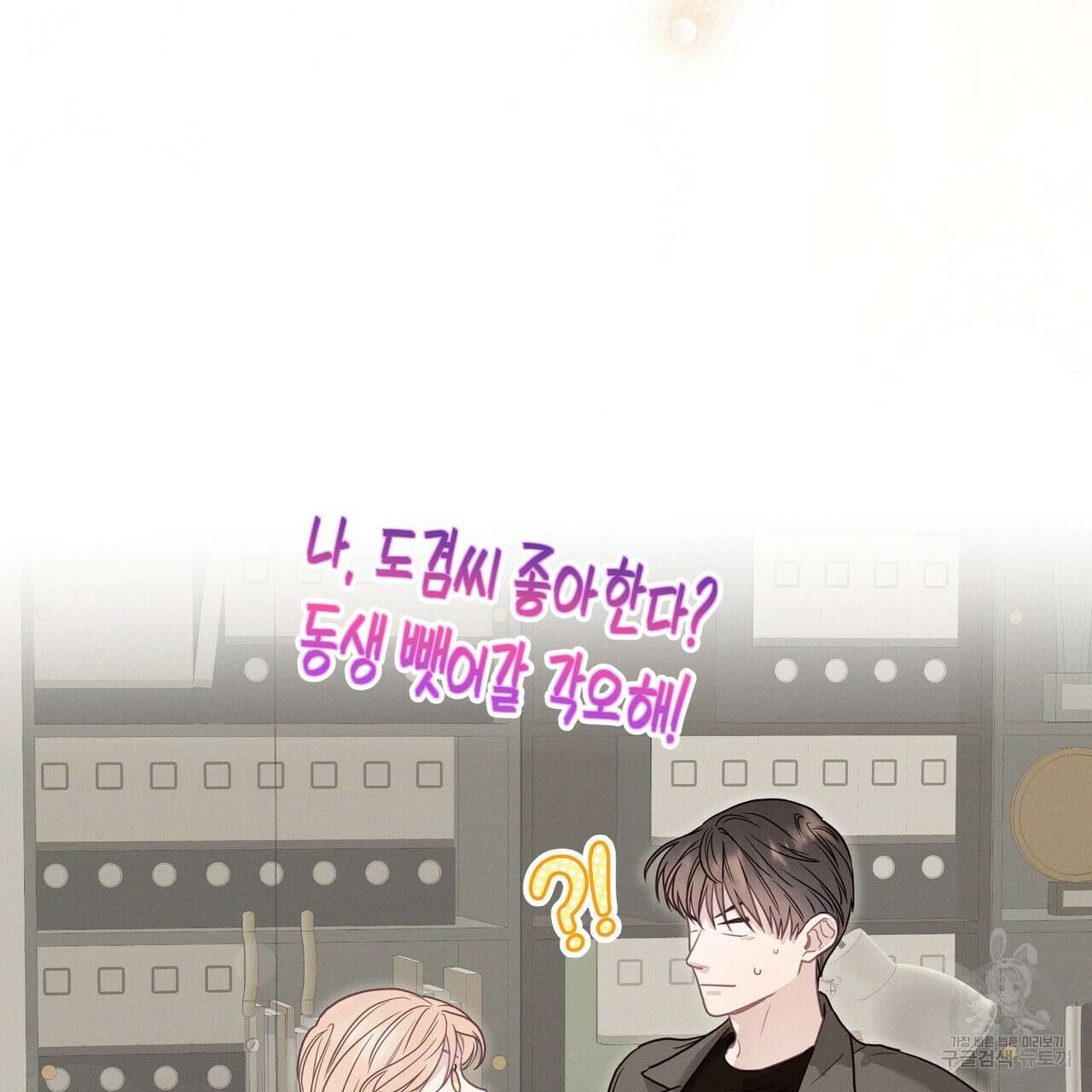 티파니에서 모닝 키스를 86화 마침 321