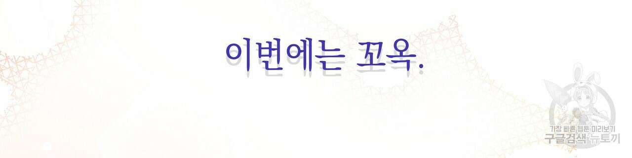 티파니에서 모닝 키스를 86화 마침 324