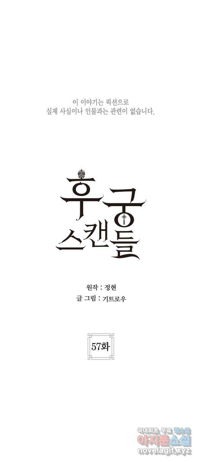 후궁 스캔들 57화 1