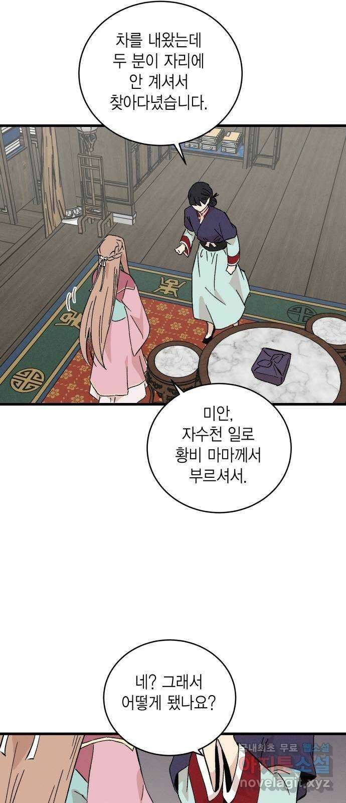 후궁 스캔들 57화 3