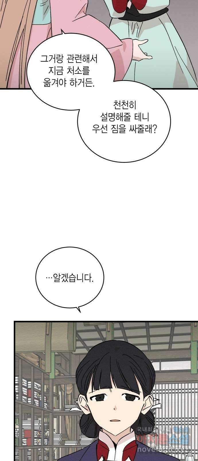 후궁 스캔들 57화 4