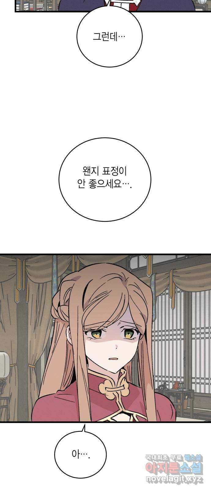 후궁 스캔들 57화 5