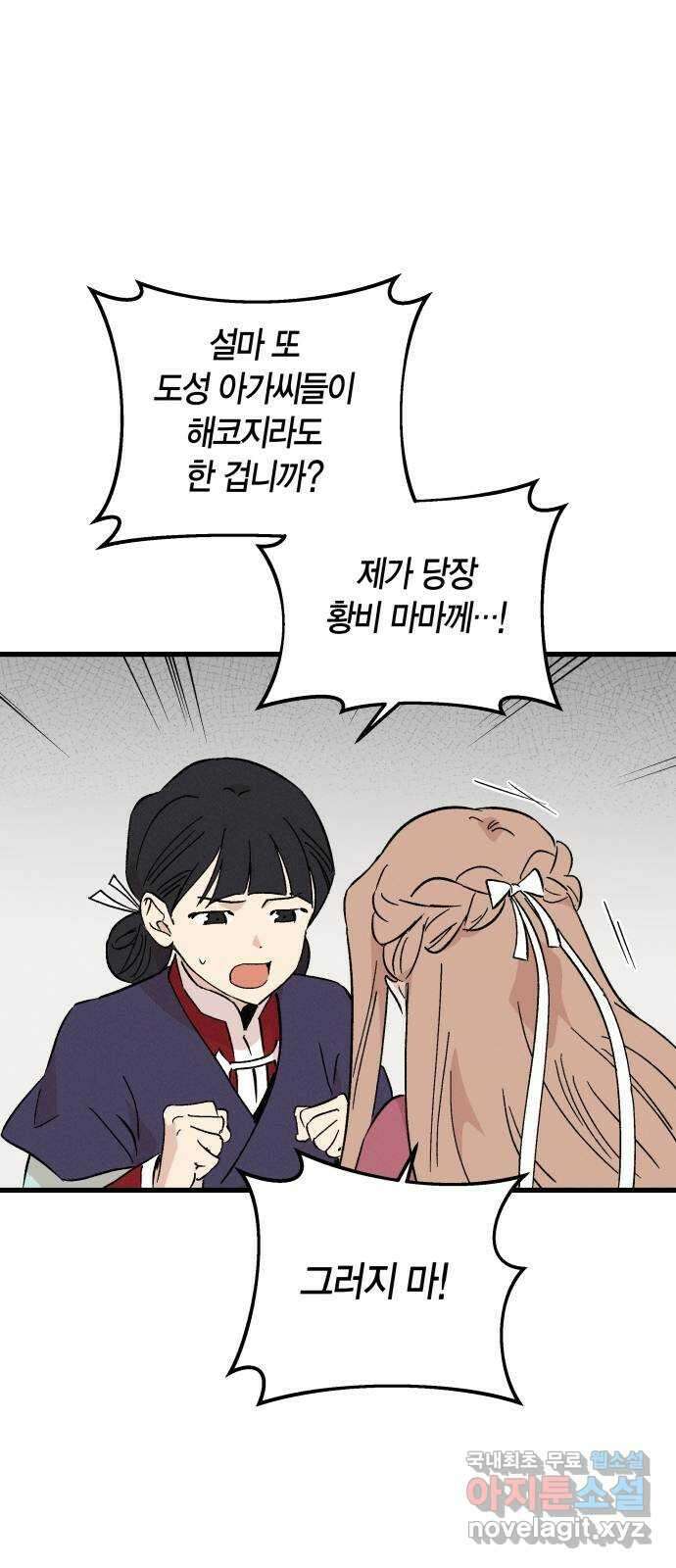 후궁 스캔들 57화 6