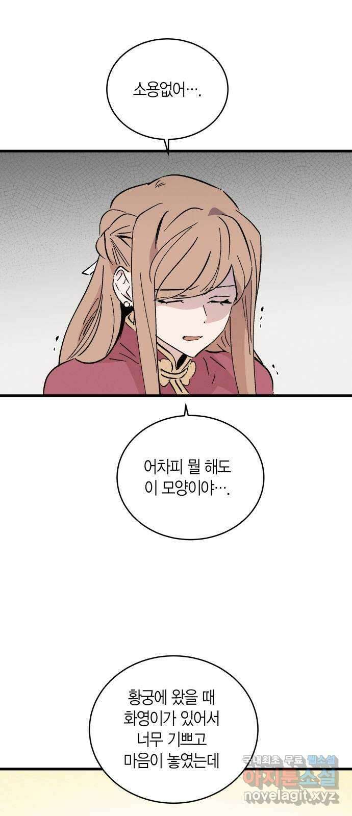 후궁 스캔들 57화 7