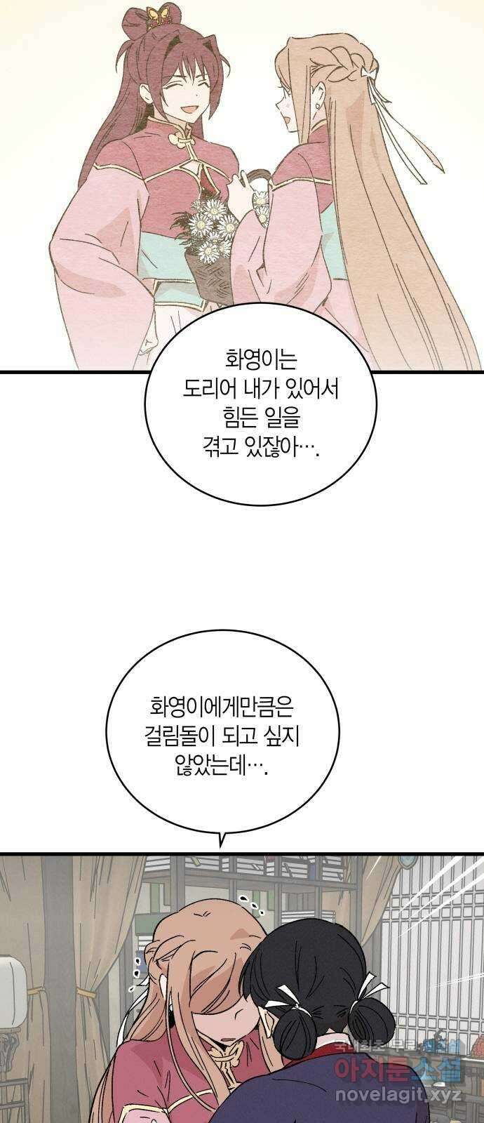 후궁 스캔들 57화 8