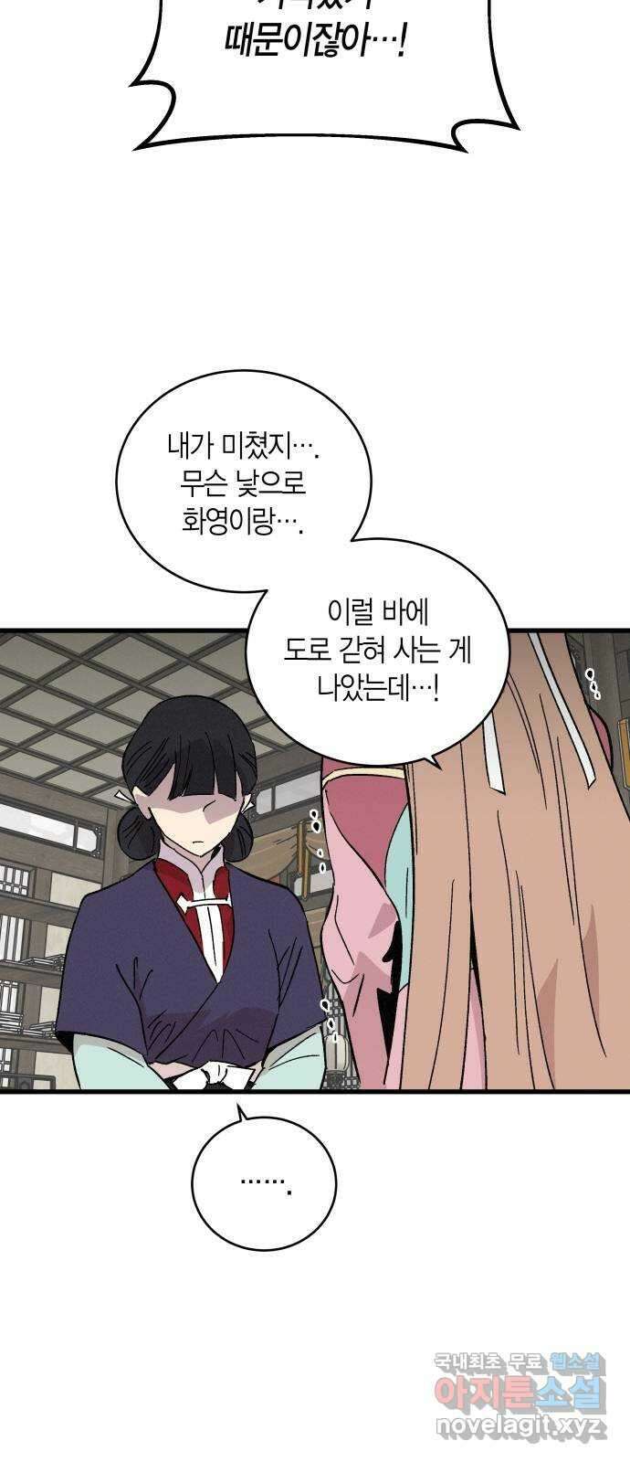 후궁 스캔들 57화 10