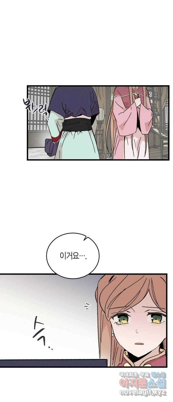 후궁 스캔들 57화 11