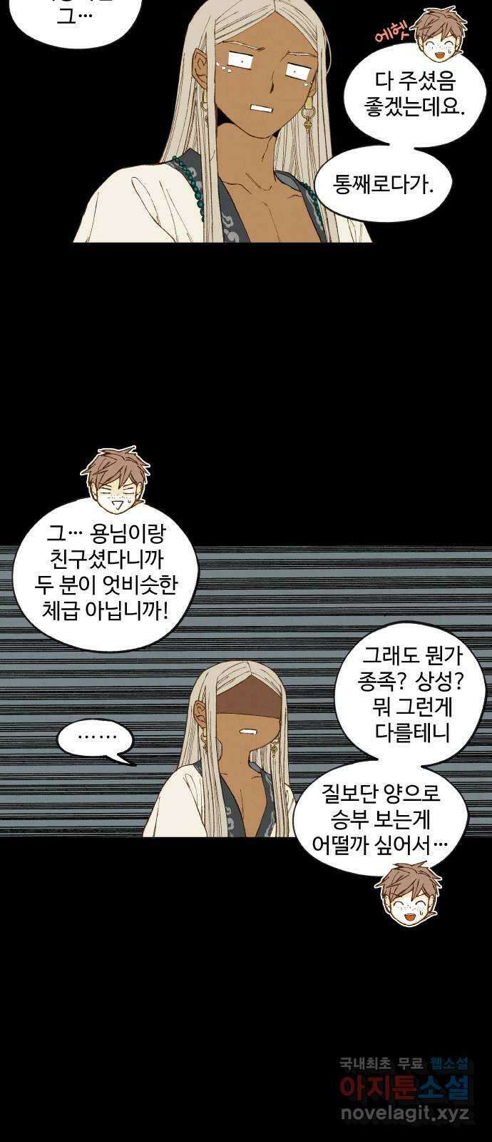 합격시켜주세용 165화 14