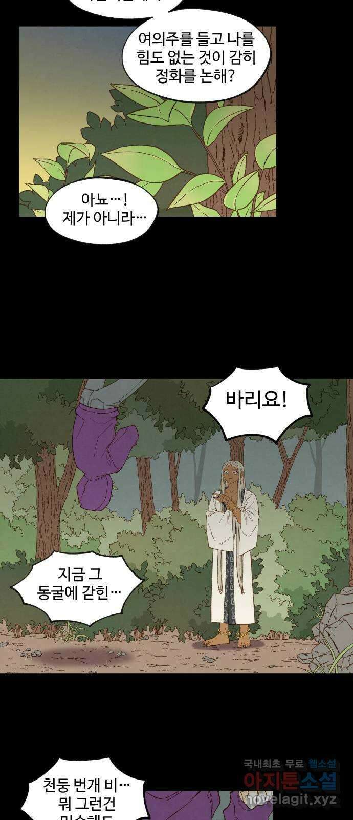 합격시켜주세용 165화 16