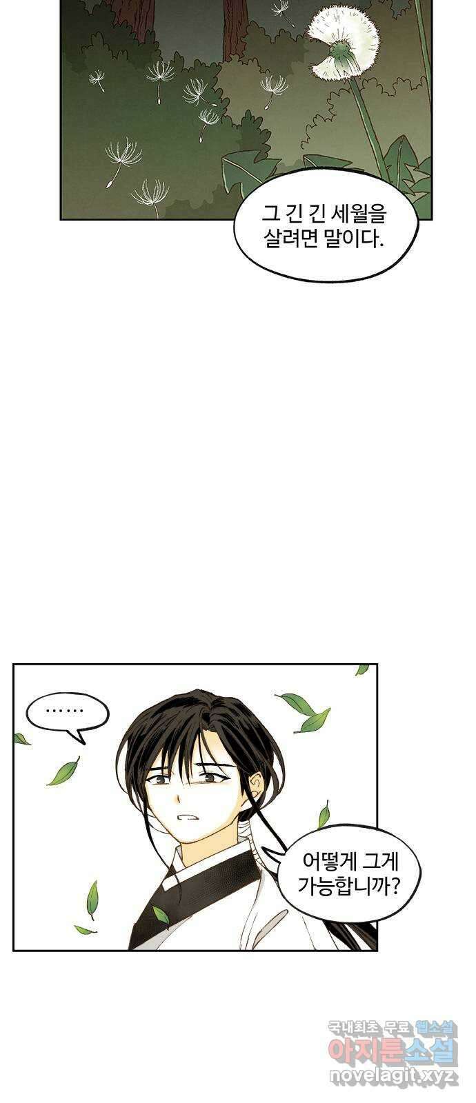 합격시켜주세용 165화 37