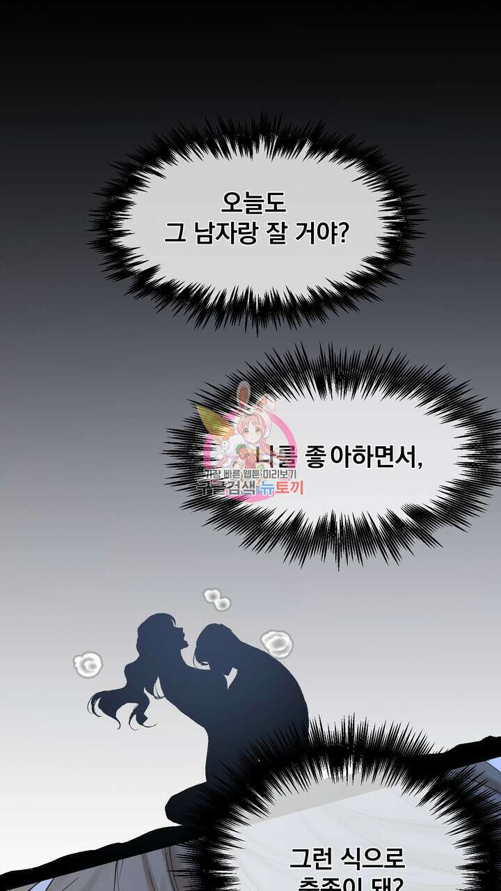 내 침대로 오는 남자들 48화 1