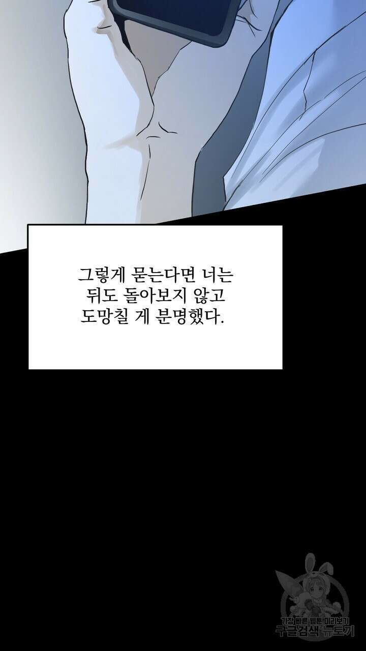 내 침대로 오는 남자들 48화 3