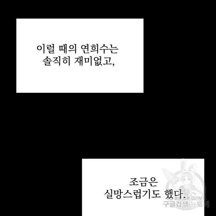 내 침대로 오는 남자들 48화 4