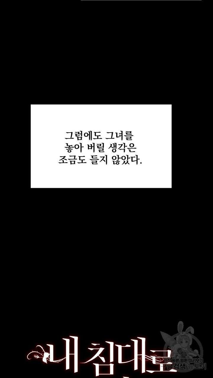 내 침대로 오는 남자들 48화 5