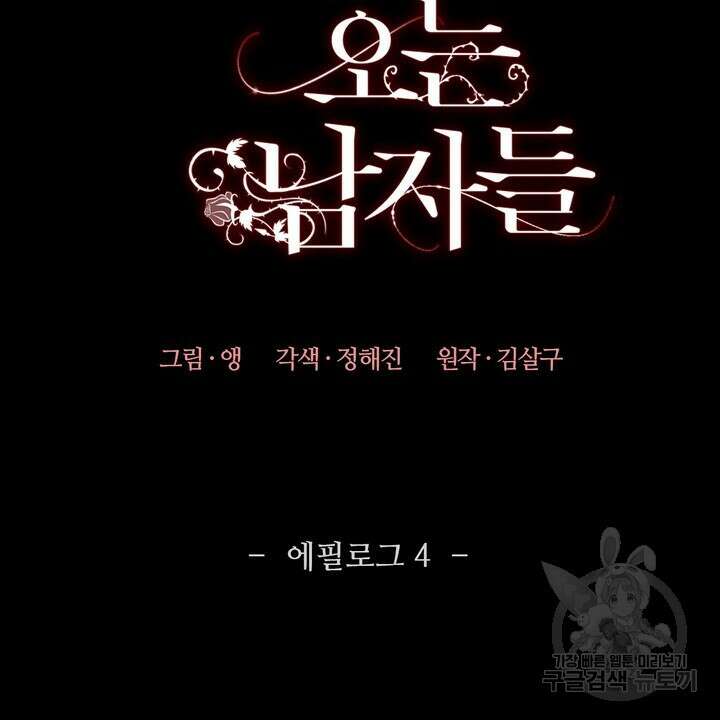 내 침대로 오는 남자들 48화 6